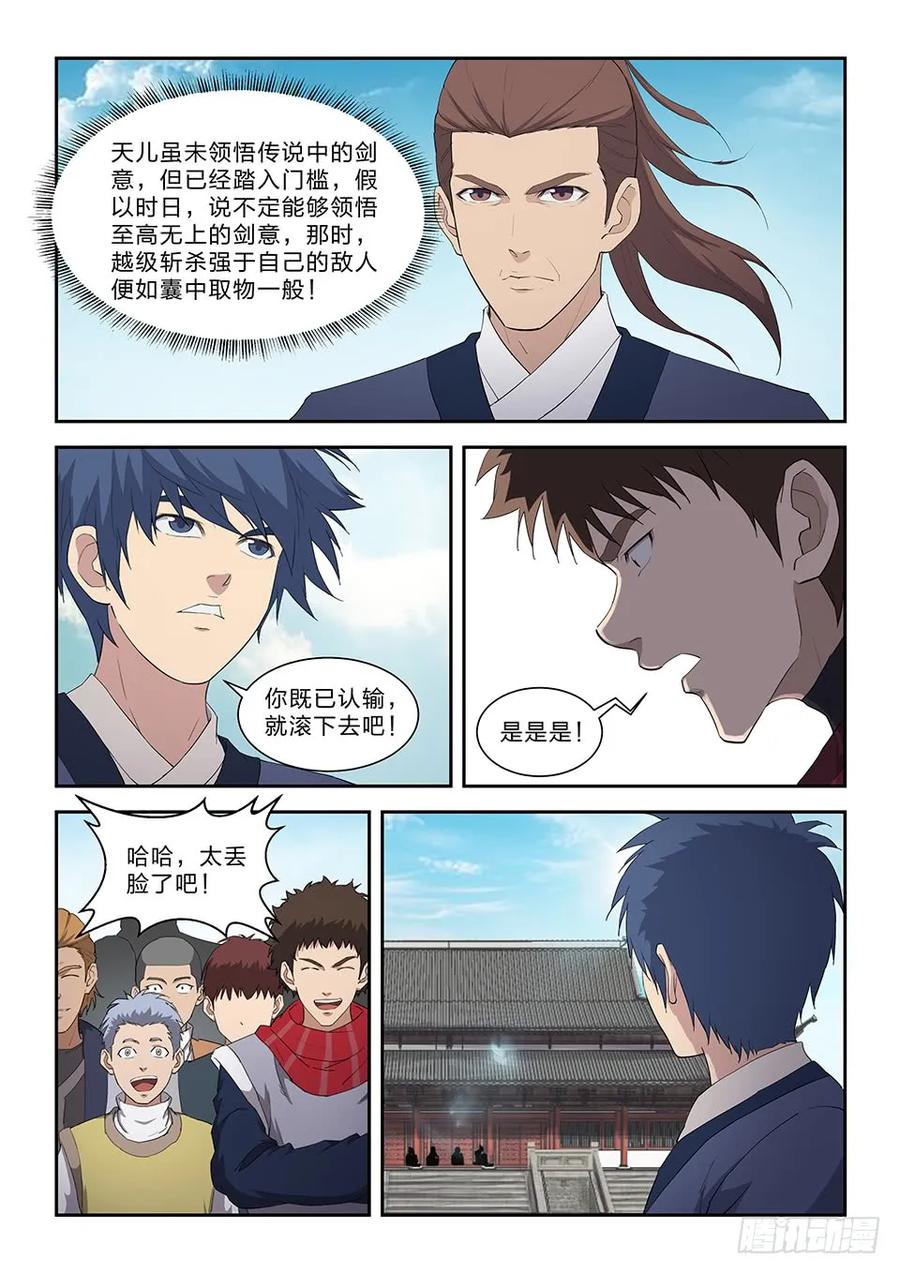 《剑逆苍穹》漫画最新章节七十六 后辈比武大会（三）免费下拉式在线观看章节第【6】张图片