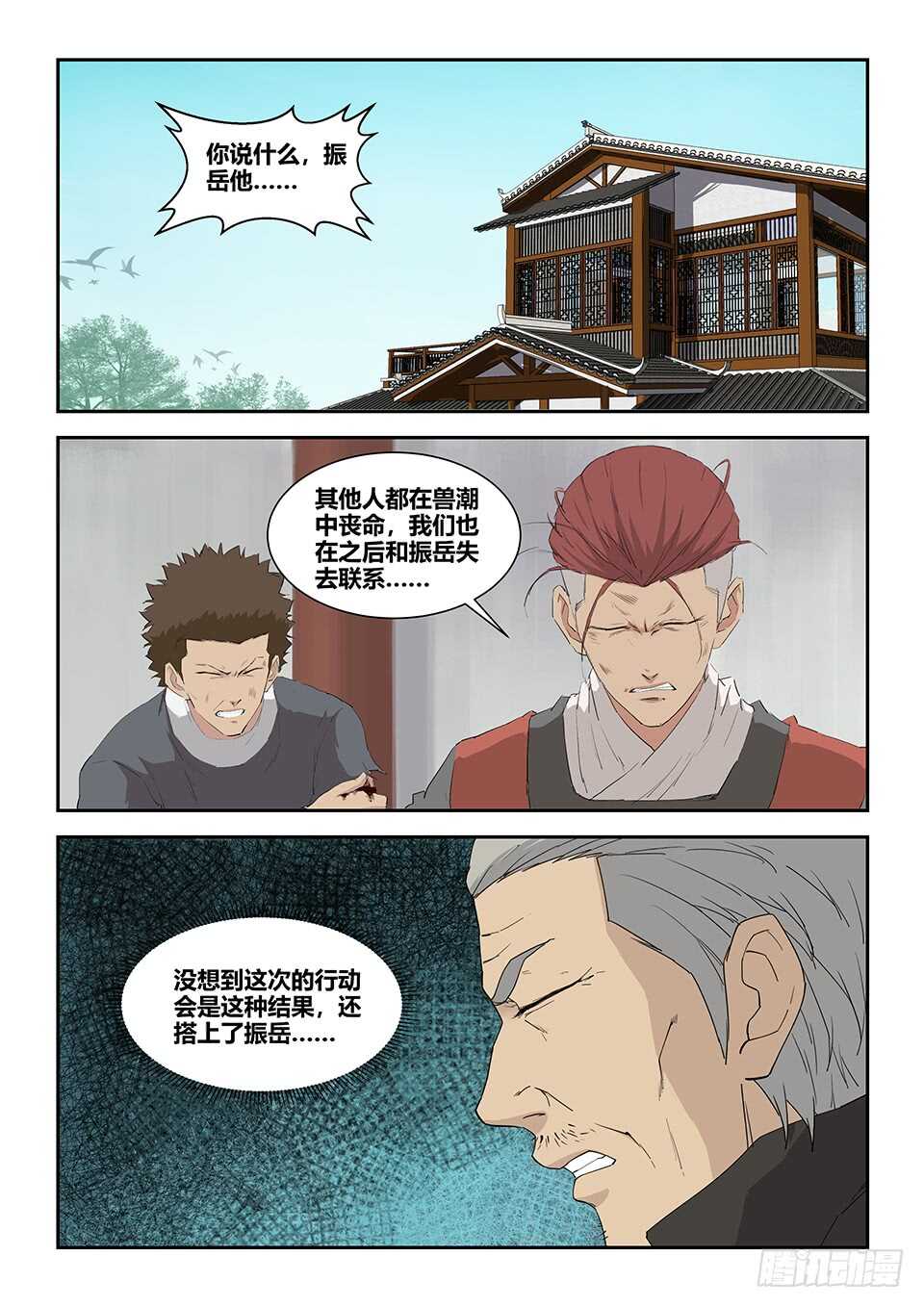 《剑逆苍穹》漫画最新章节八十 前往兽荒山脉免费下拉式在线观看章节第【6】张图片