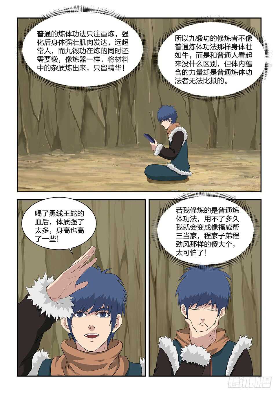 《剑逆苍穹》漫画最新章节八十一 兽荒山脉（一）免费下拉式在线观看章节第【10】张图片