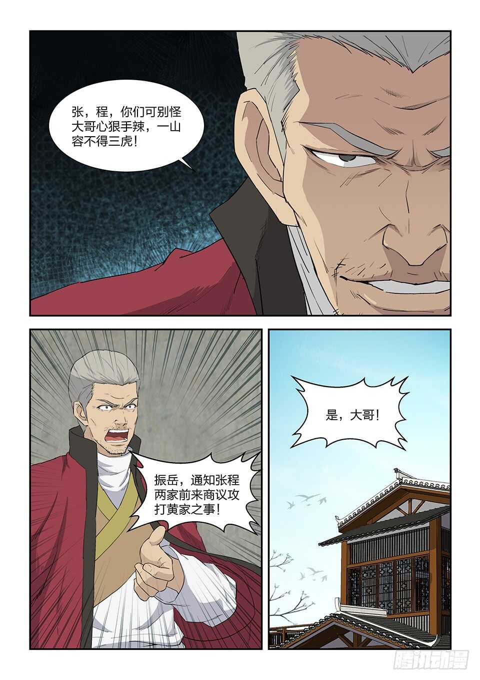 《剑逆苍穹》漫画最新章节八十三 黑线王蛇免费下拉式在线观看章节第【6】张图片