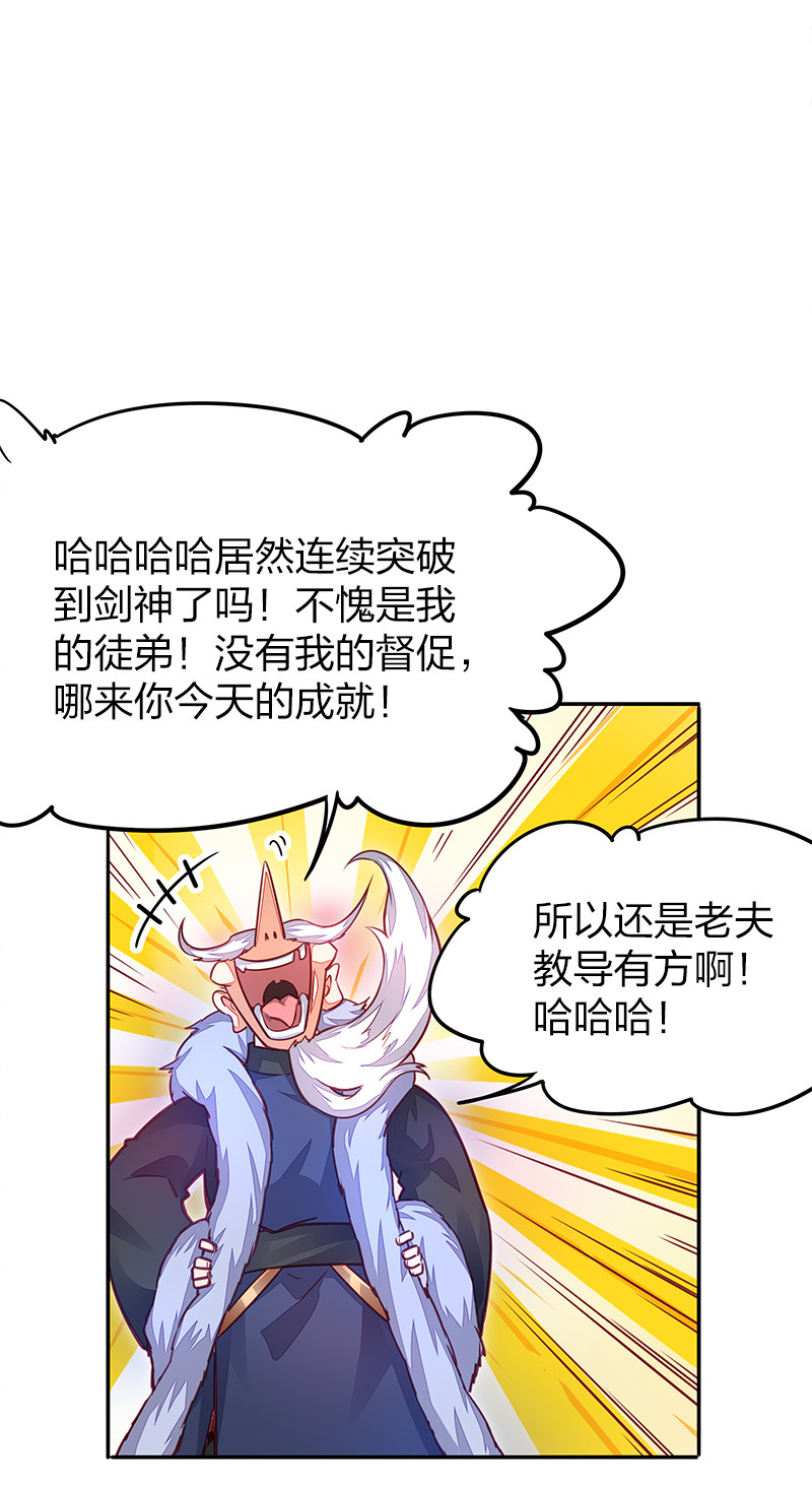 《剑神的生活才不要那么无聊》漫画最新章节001 剑神出世免费下拉式在线观看章节第【16】张图片