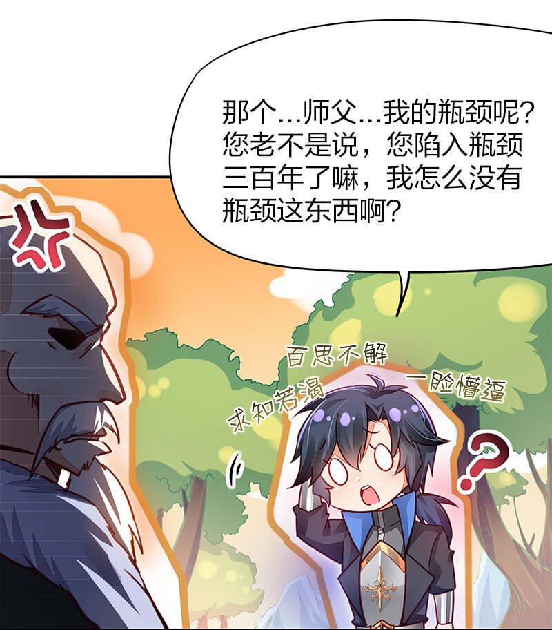 《剑神的生活才不要那么无聊》漫画最新章节001 剑神出世免费下拉式在线观看章节第【17】张图片