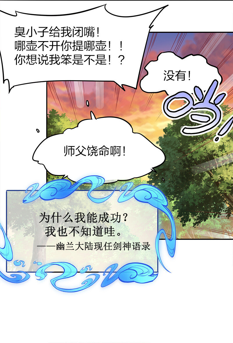 《剑神的生活才不要那么无聊》漫画最新章节001 剑神出世免费下拉式在线观看章节第【18】张图片