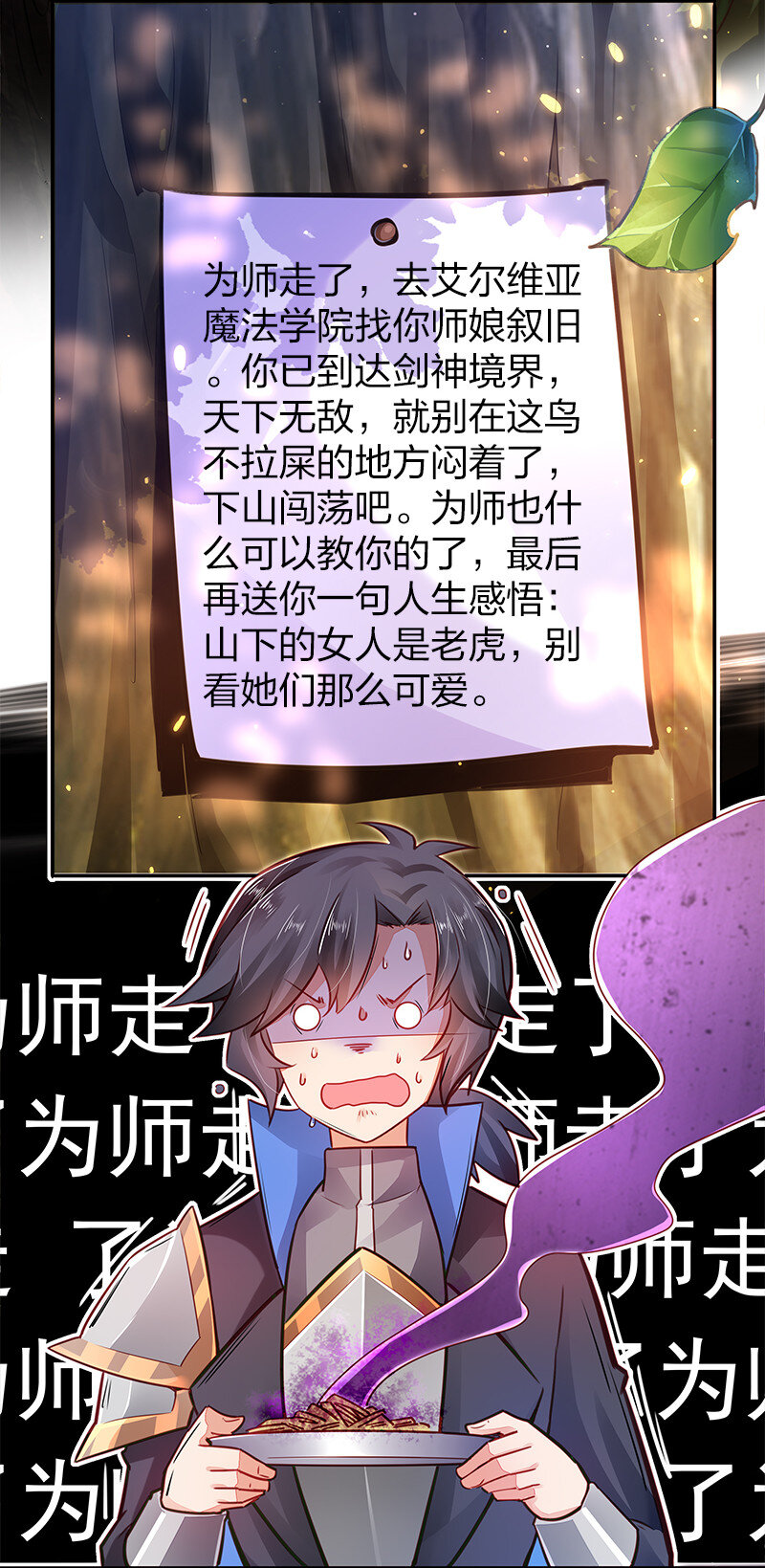 《剑神的生活才不要那么无聊》漫画最新章节001 剑神出世免费下拉式在线观看章节第【21】张图片