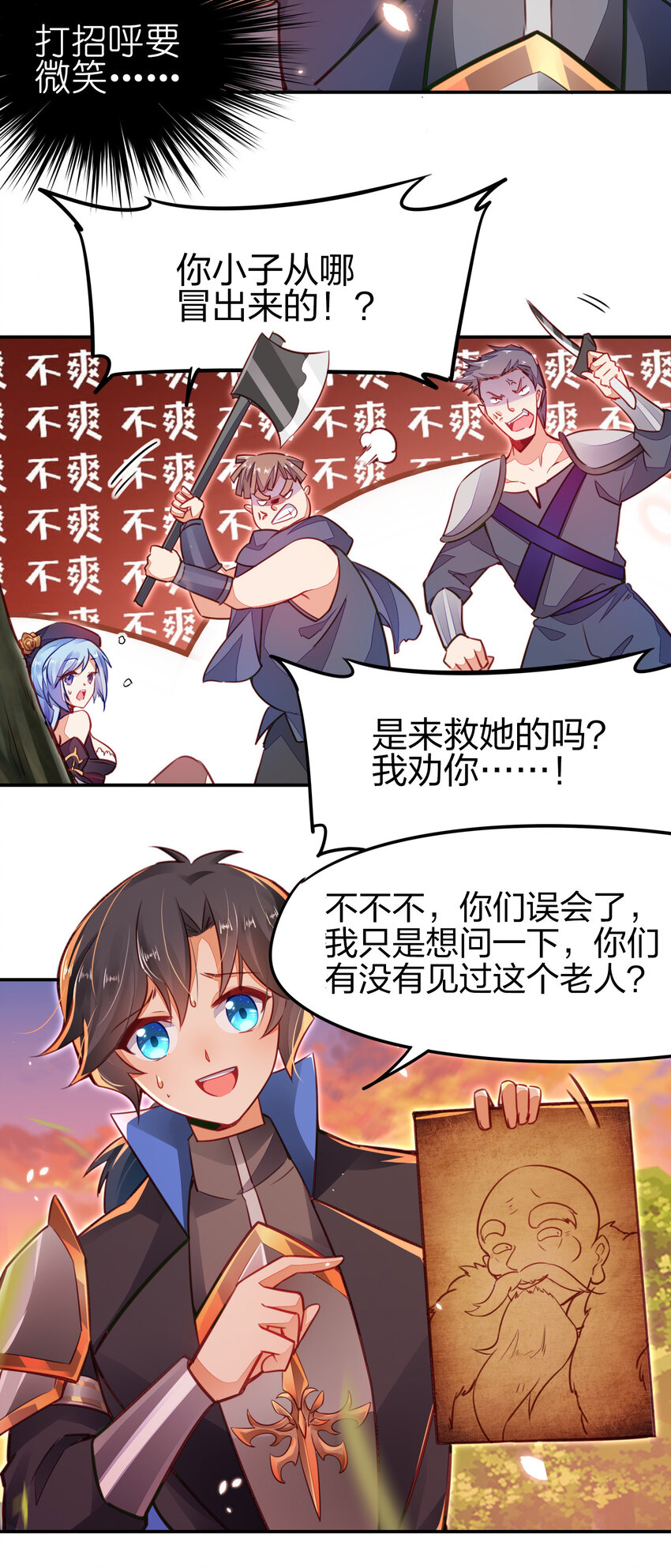 《剑神的生活才不要那么无聊》漫画最新章节001 剑神出世免费下拉式在线观看章节第【32】张图片