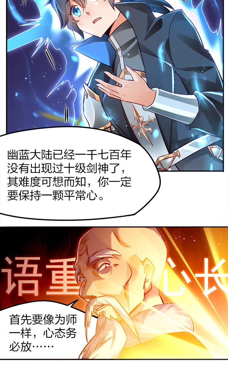 《剑神的生活才不要那么无聊》漫画最新章节001 剑神出世免费下拉式在线观看章节第【9】张图片