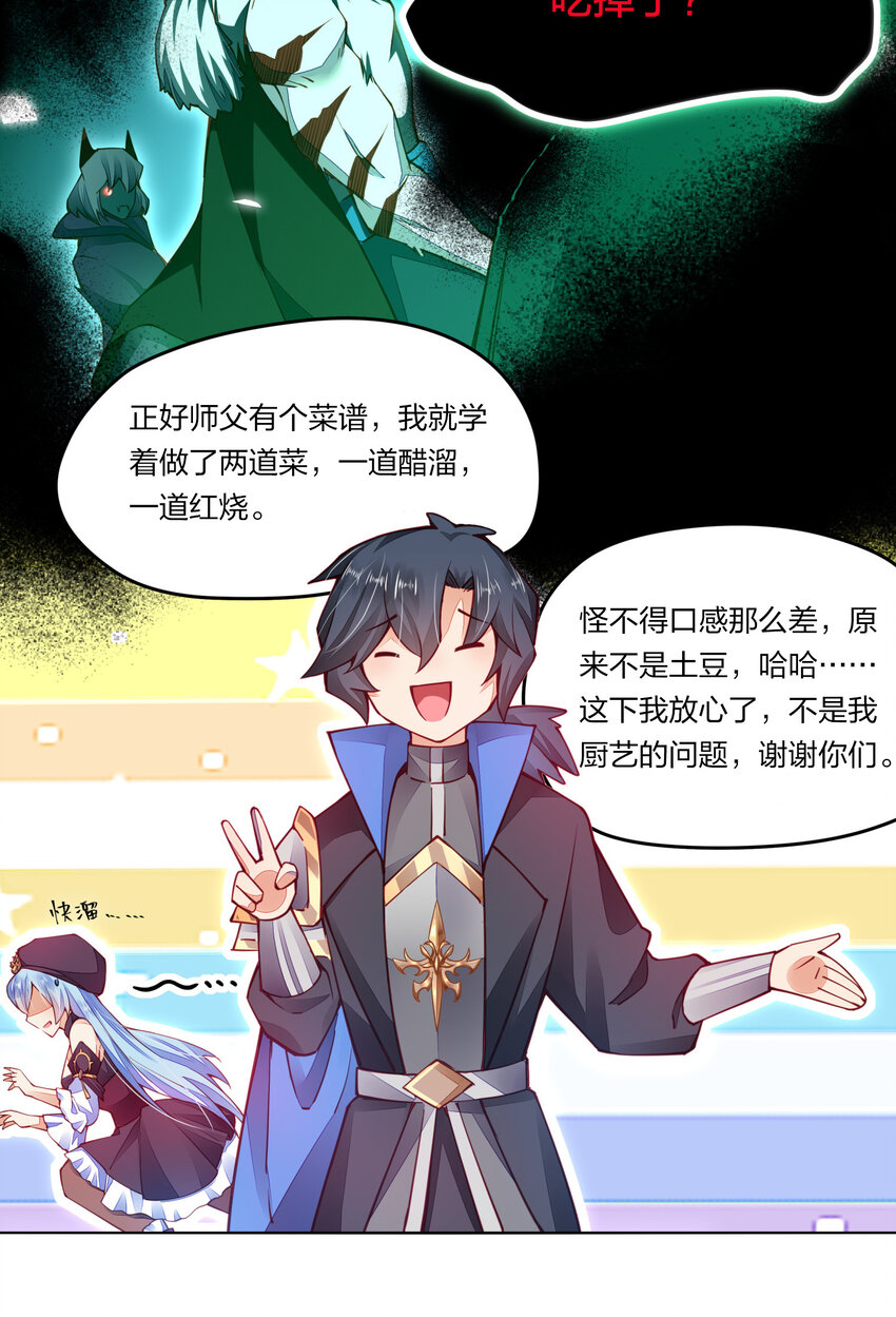 《剑神的生活才不要那么无聊》漫画最新章节002 素质教育免费下拉式在线观看章节第【23】张图片