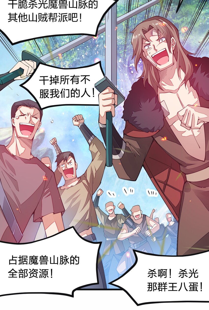 《剑神的生活才不要那么无聊》漫画最新章节011 剿匪！王子殿下亲征！免费下拉式在线观看章节第【29】张图片