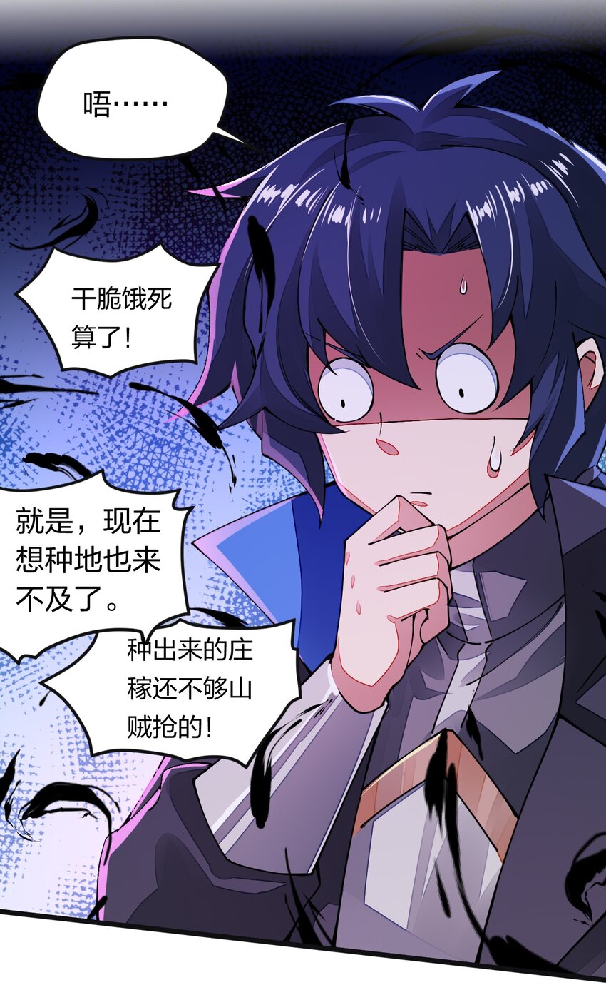 《剑神的生活才不要那么无聊》漫画最新章节011 剿匪！王子殿下亲征！免费下拉式在线观看章节第【35】张图片