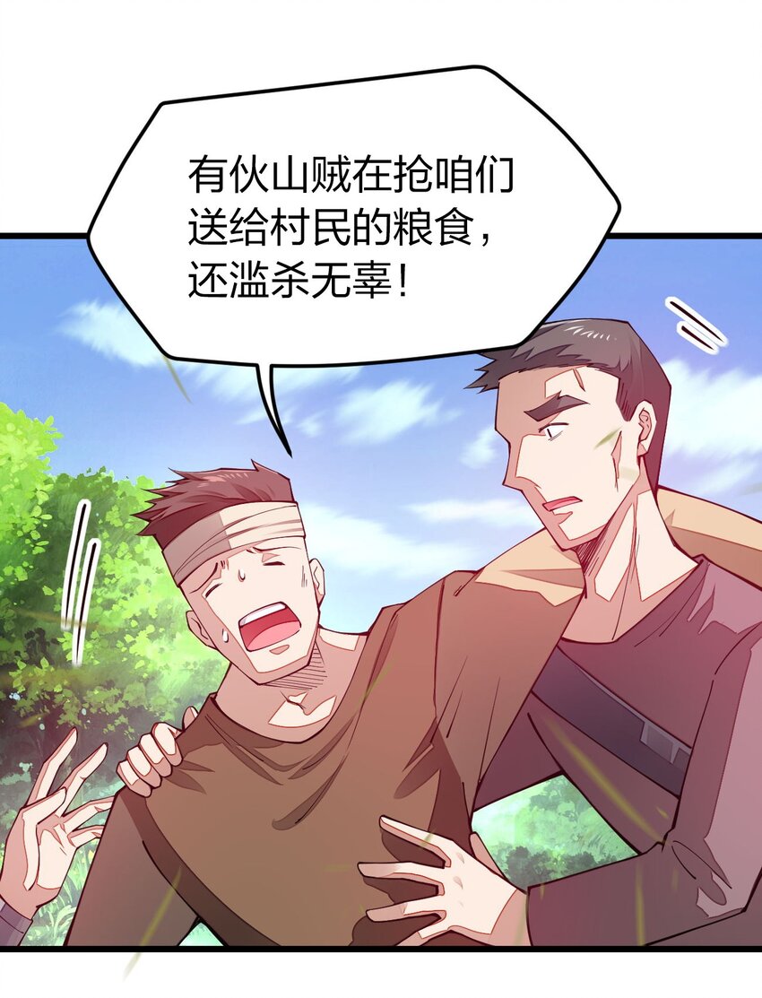 《剑神的生活才不要那么无聊》漫画最新章节012 奇怪，匪呢？免费下拉式在线观看章节第【42】张图片