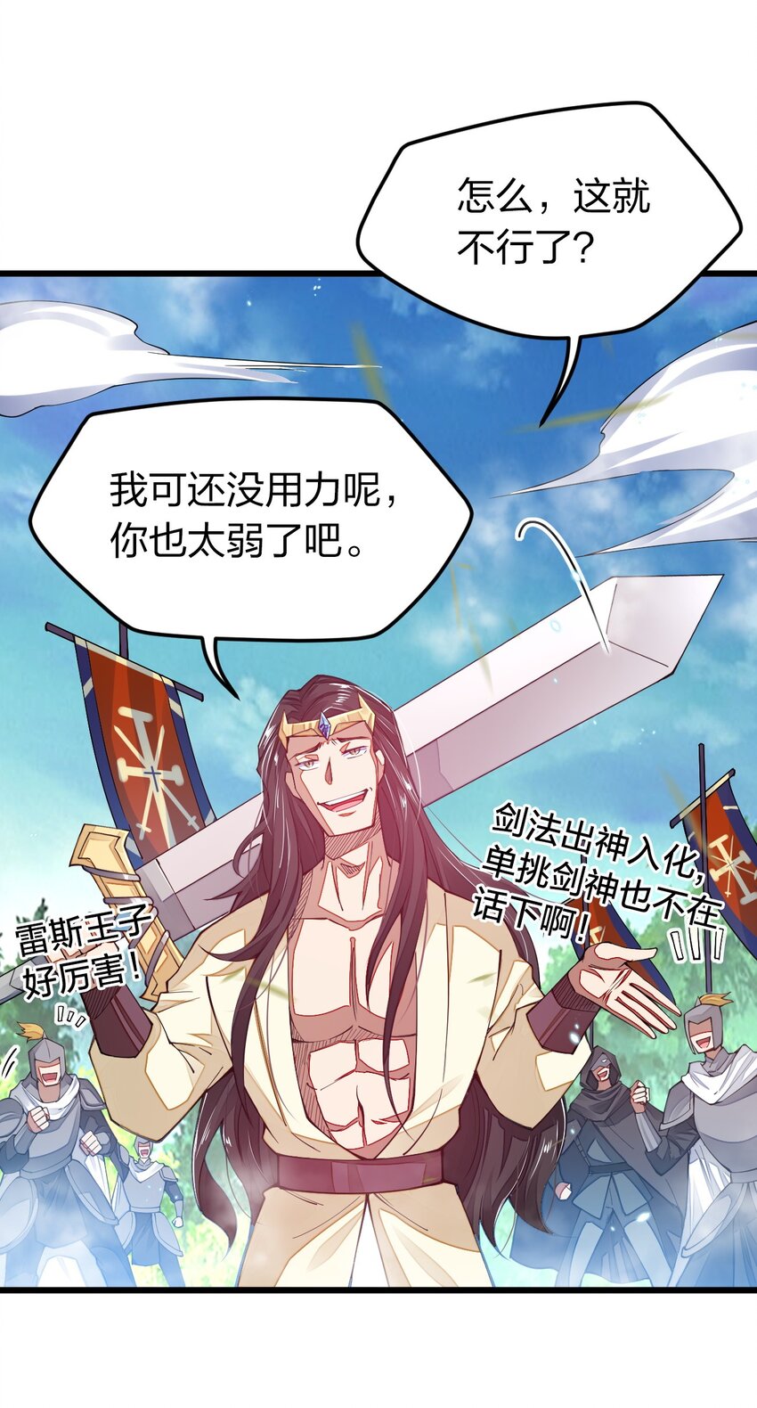 《剑神的生活才不要那么无聊》漫画最新章节013 剑神暴走免费下拉式在线观看章节第【6】张图片