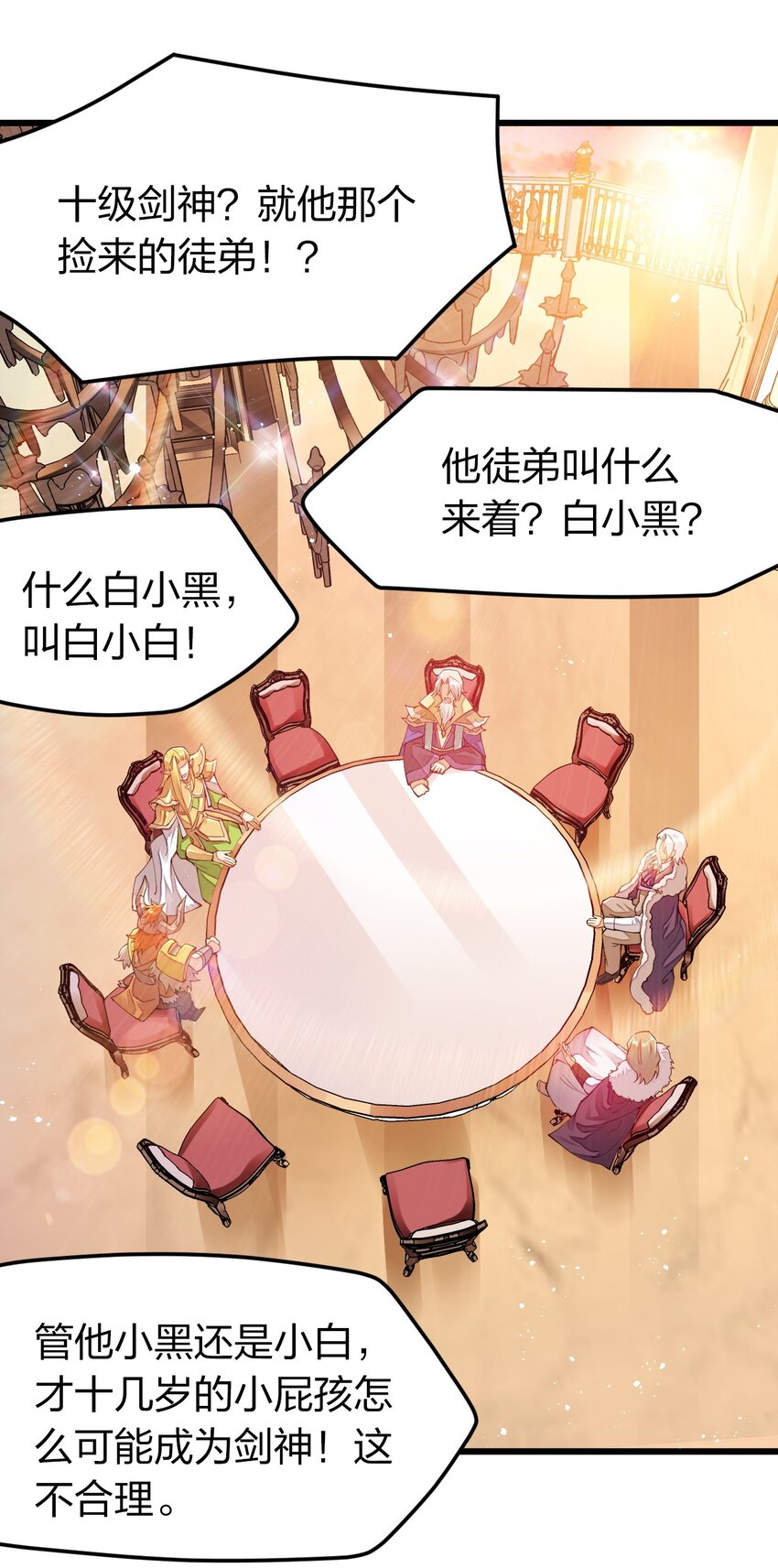 《剑神的生活才不要那么无聊》漫画最新章节014 向世界进发免费下拉式在线观看章节第【10】张图片