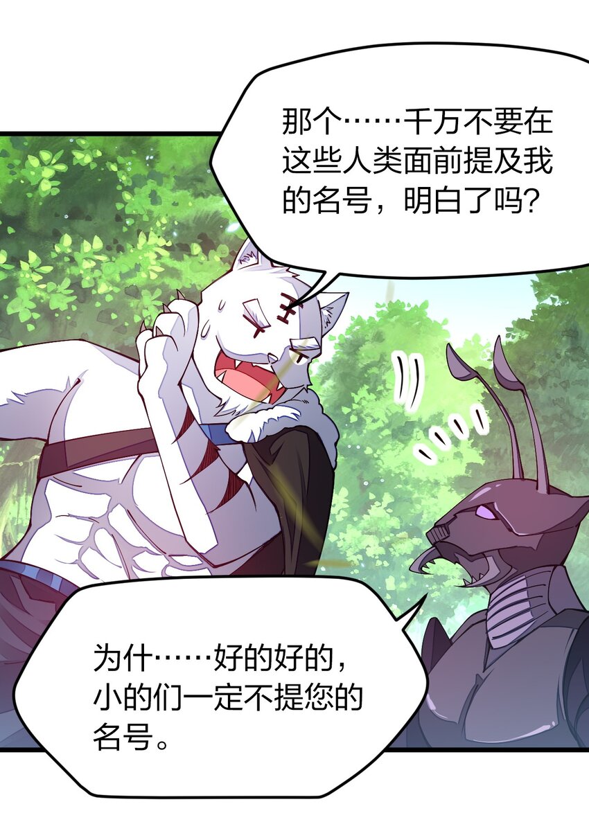 《剑神的生活才不要那么无聊》漫画最新章节014 向世界进发免费下拉式在线观看章节第【44】张图片