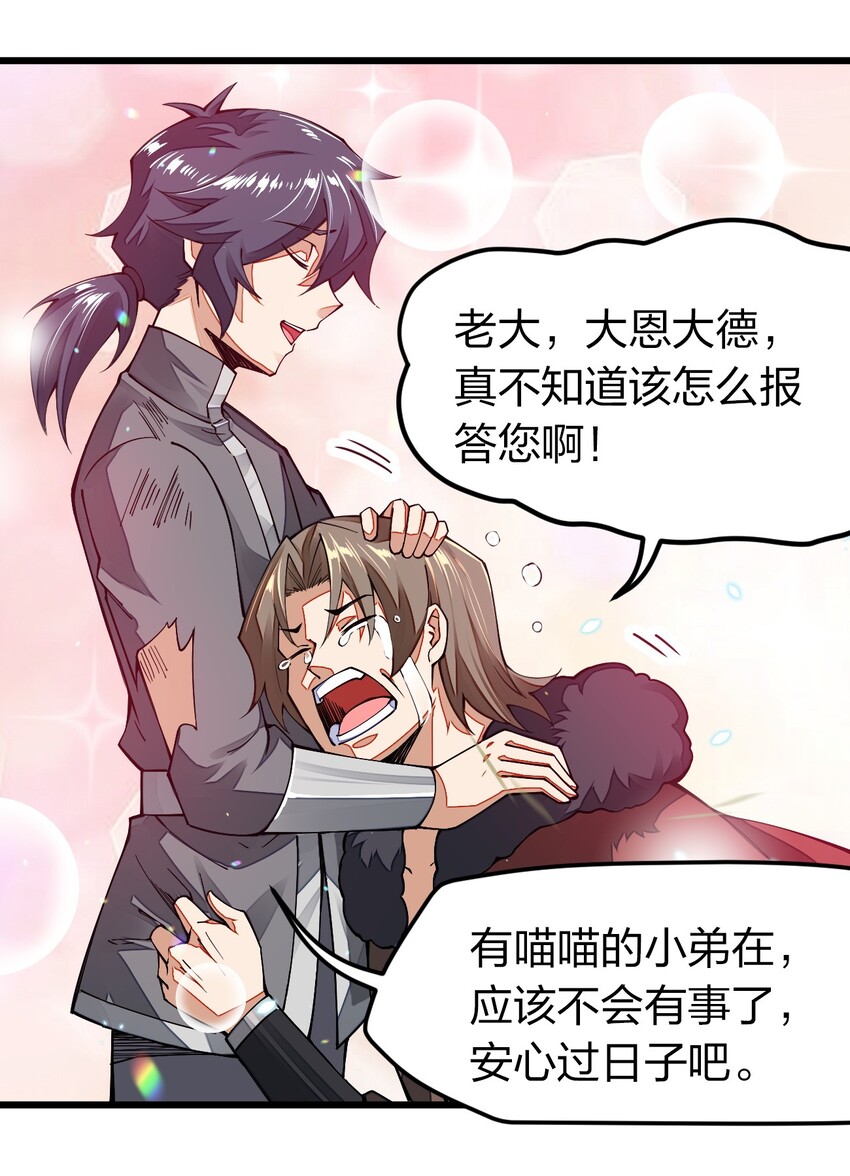 《剑神的生活才不要那么无聊》漫画最新章节014 向世界进发免费下拉式在线观看章节第【47】张图片