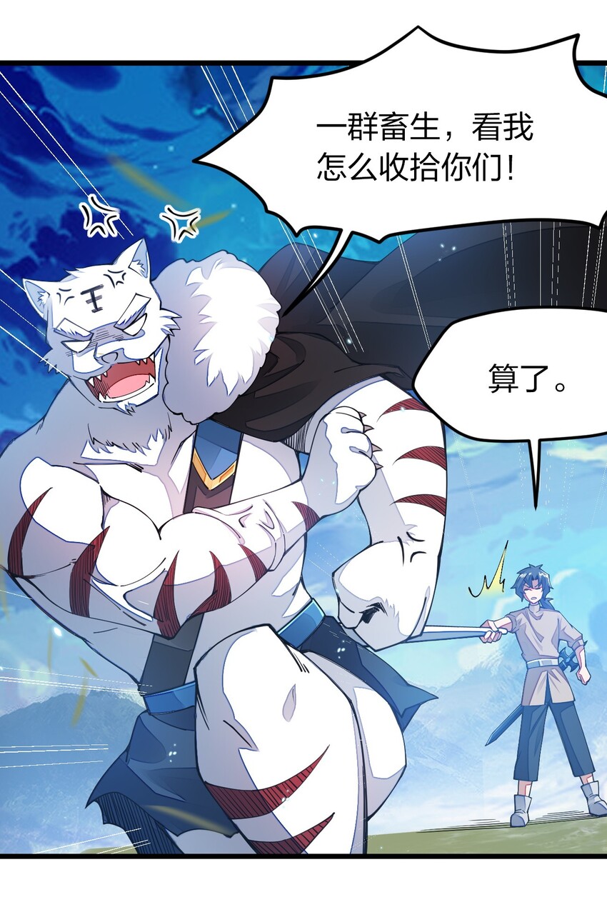 《剑神的生活才不要那么无聊》漫画最新章节014 向世界进发免费下拉式在线观看章节第【55】张图片