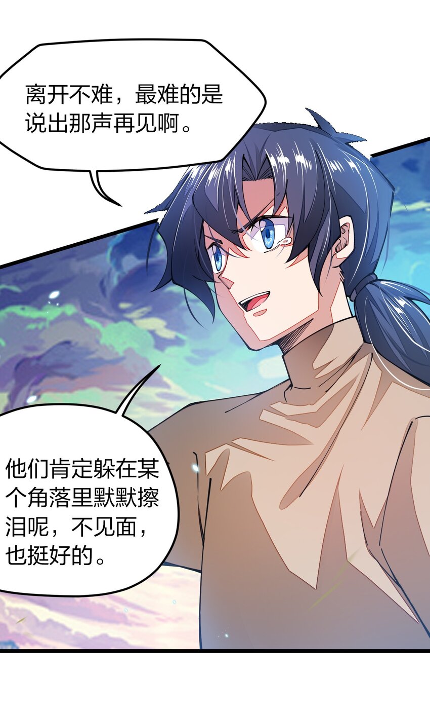 《剑神的生活才不要那么无聊》漫画最新章节014 向世界进发免费下拉式在线观看章节第【56】张图片