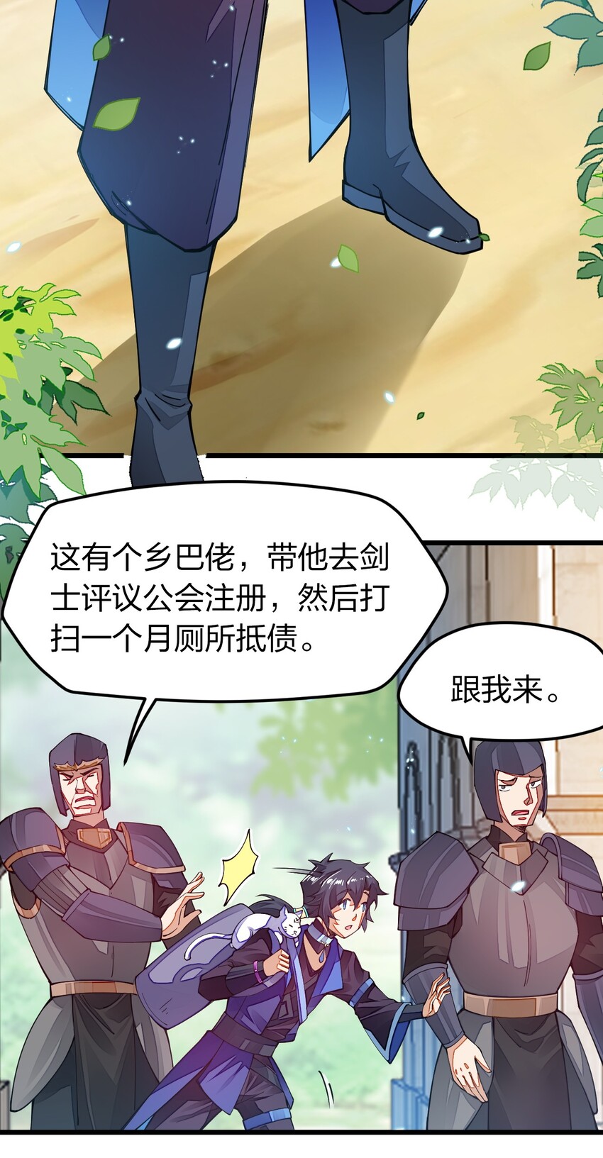 《剑神的生活才不要那么无聊》漫画最新章节014 向世界进发免费下拉式在线观看章节第【65】张图片