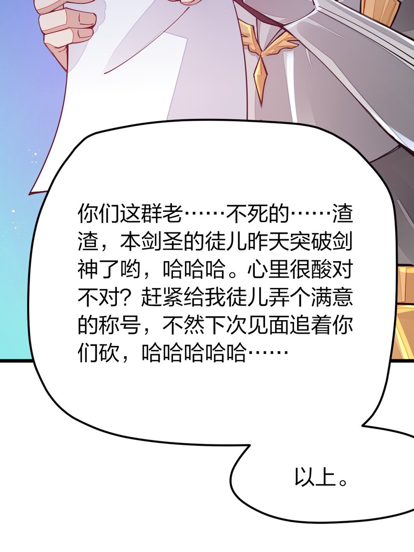 《剑神的生活才不要那么无聊》漫画最新章节014 向世界进发免费下拉式在线观看章节第【9】张图片