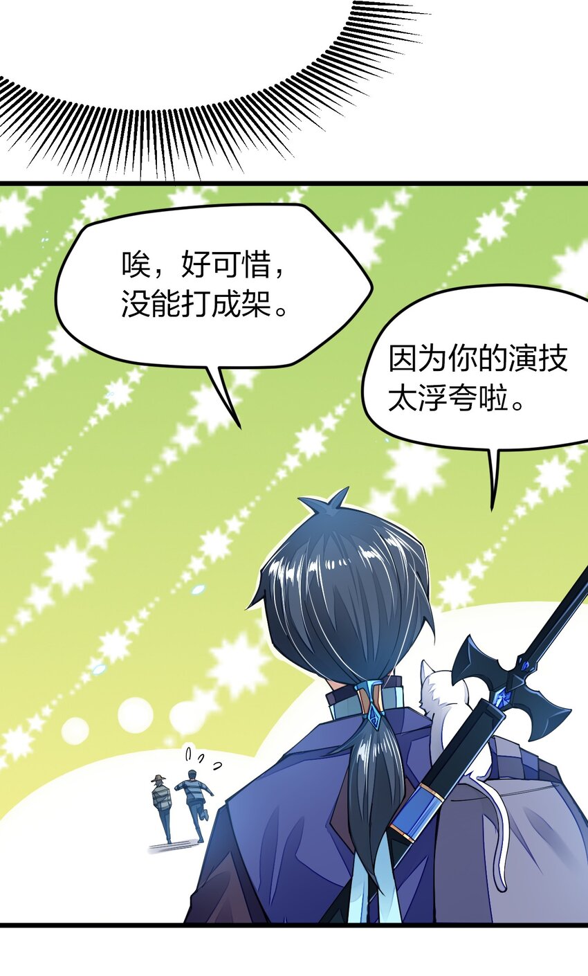 《剑神的生活才不要那么无聊》漫画最新章节015 小白的身世免费下拉式在线观看章节第【13】张图片