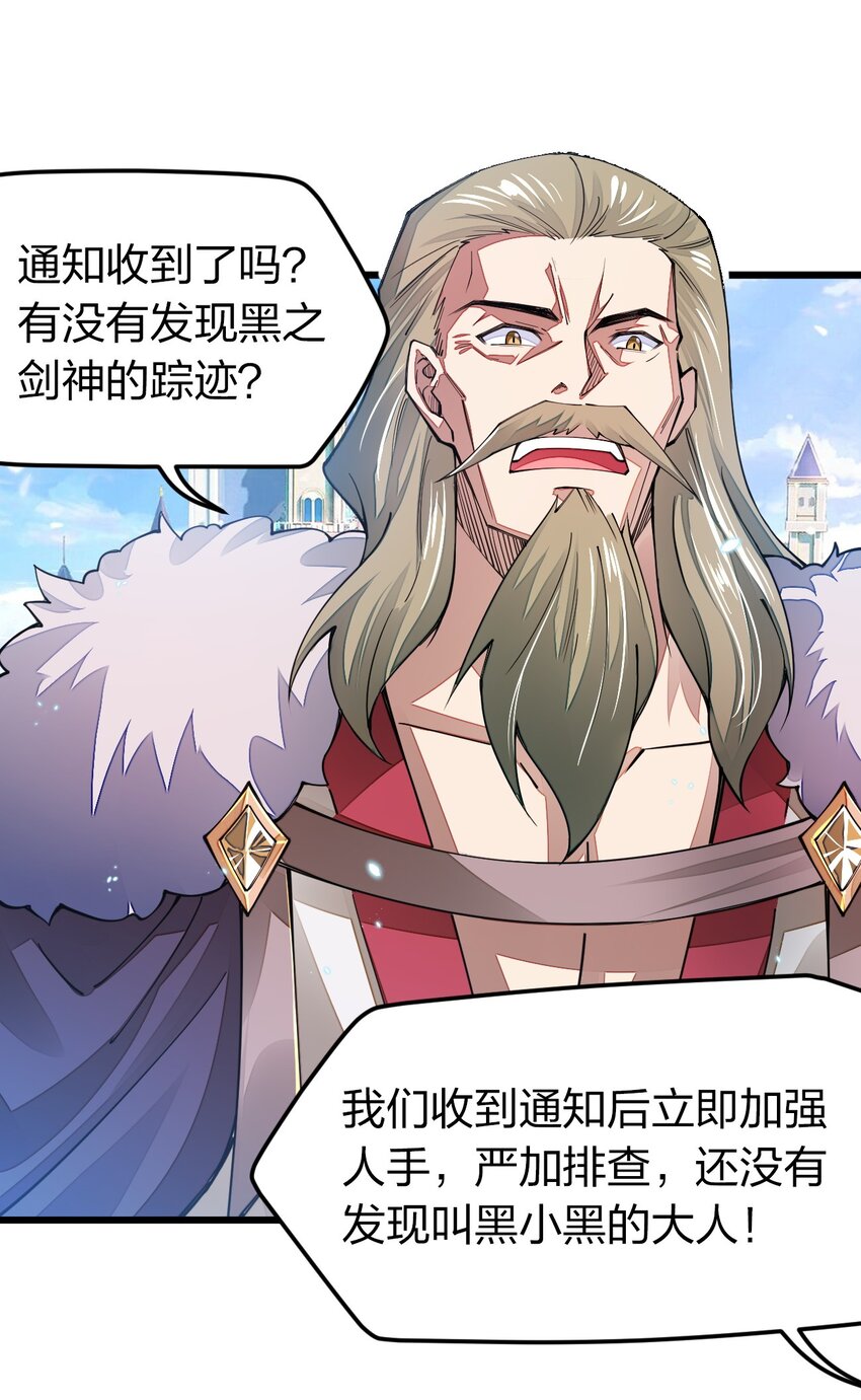 《剑神的生活才不要那么无聊》漫画最新章节015 小白的身世免费下拉式在线观看章节第【44】张图片