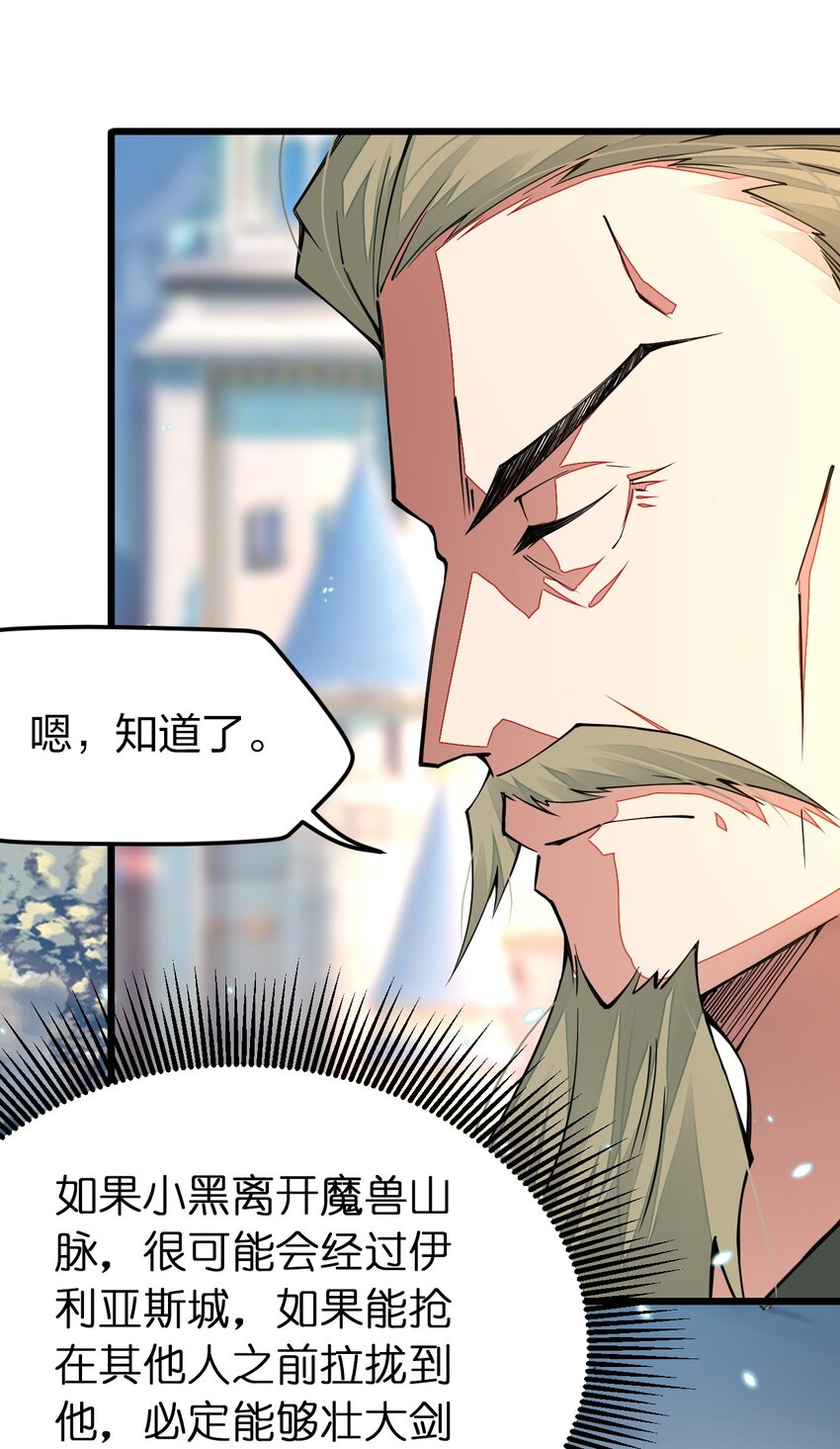 《剑神的生活才不要那么无聊》漫画最新章节015 小白的身世免费下拉式在线观看章节第【45】张图片