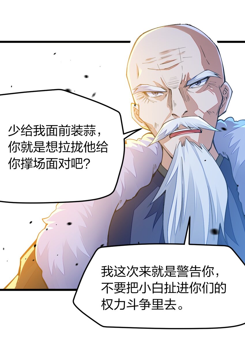 《剑神的生活才不要那么无聊》漫画最新章节015 小白的身世免费下拉式在线观看章节第【59】张图片