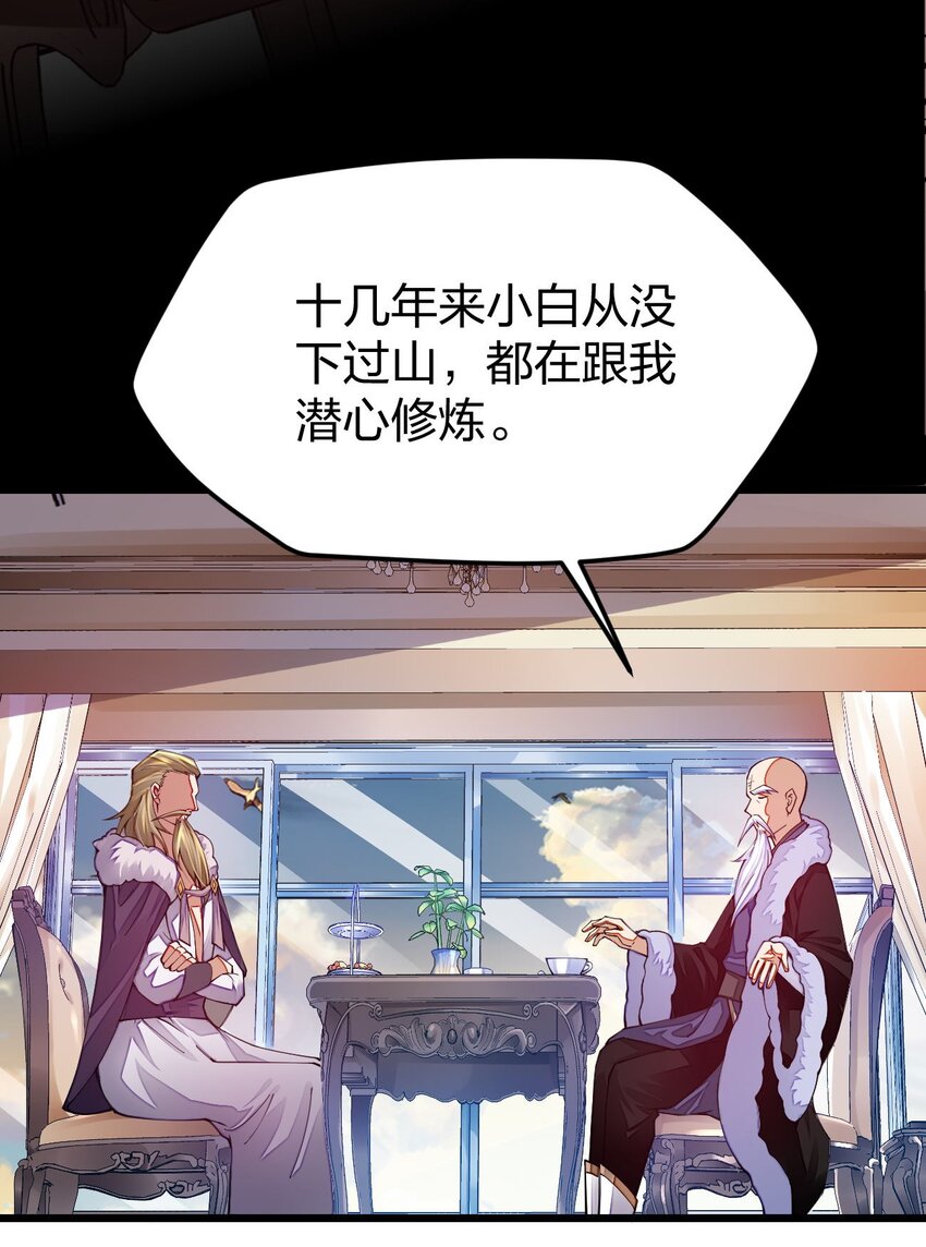 《剑神的生活才不要那么无聊》漫画最新章节016 大腿，你好免费下拉式在线观看章节第【24】张图片