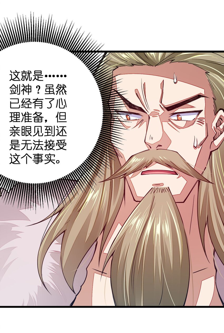 《剑神的生活才不要那么无聊》漫画最新章节016 大腿，你好免费下拉式在线观看章节第【32】张图片