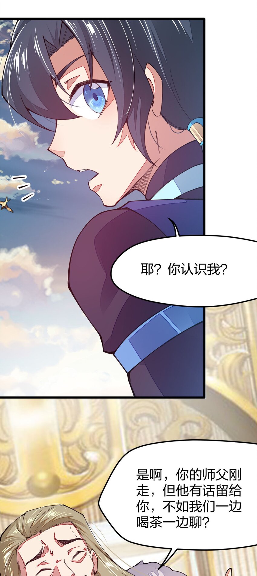 《剑神的生活才不要那么无聊》漫画最新章节016 大腿，你好免费下拉式在线观看章节第【39】张图片