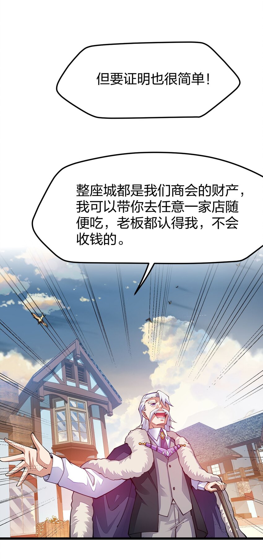 《剑神的生活才不要那么无聊》漫画最新章节017 怎么证明你是土豪免费下拉式在线观看章节第【50】张图片