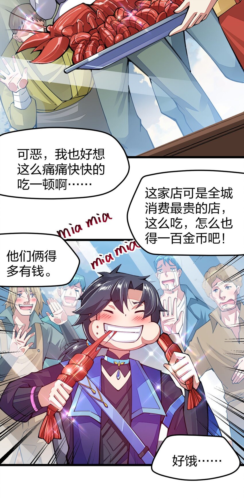 《剑神的生活才不要那么无聊》漫画最新章节017 怎么证明你是土豪免费下拉式在线观看章节第【55】张图片