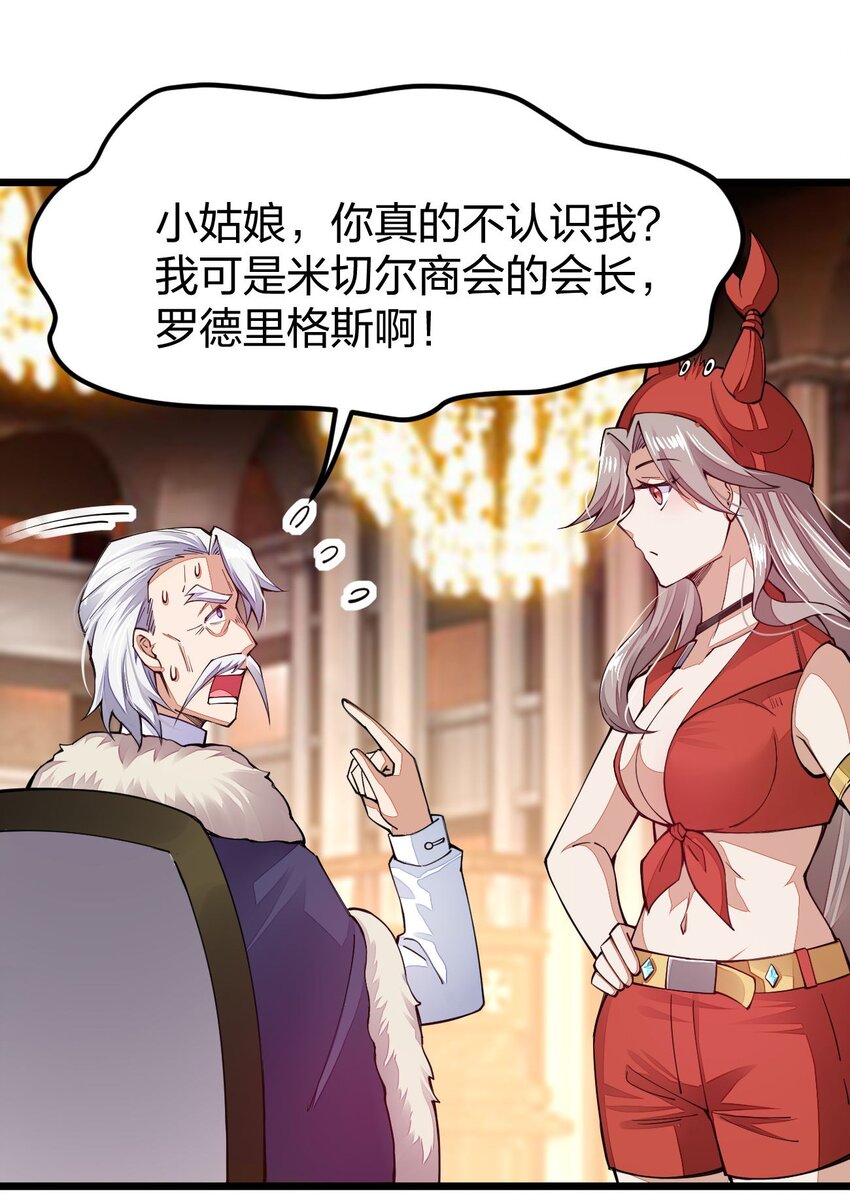 《剑神的生活才不要那么无聊》漫画最新章节017 怎么证明你是土豪免费下拉式在线观看章节第【63】张图片