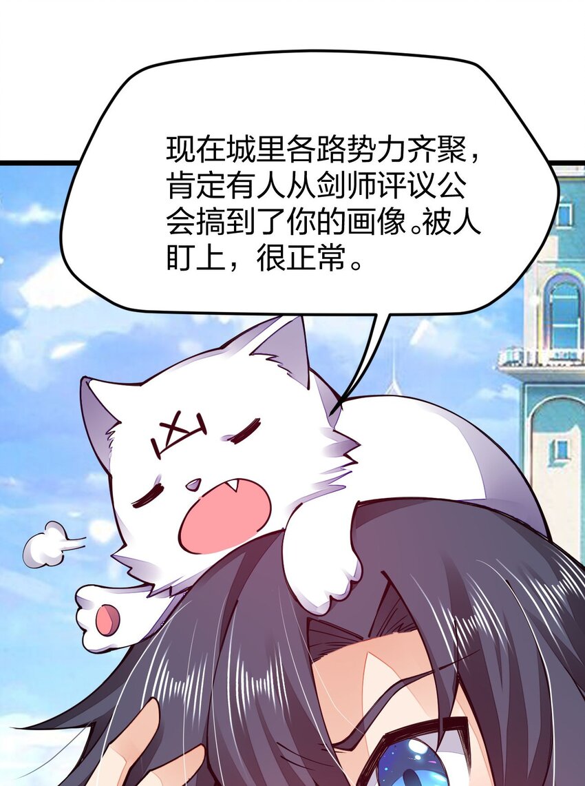 《剑神的生活才不要那么无聊》漫画最新章节018 我怎幺女装了免费下拉式在线观看章节第【68】张图片