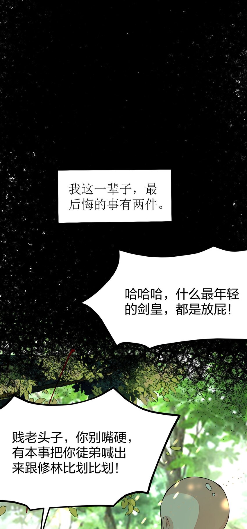 《剑神的生活才不要那么无聊》漫画最新章节019 来决斗吧免费下拉式在线观看章节第【68】张图片