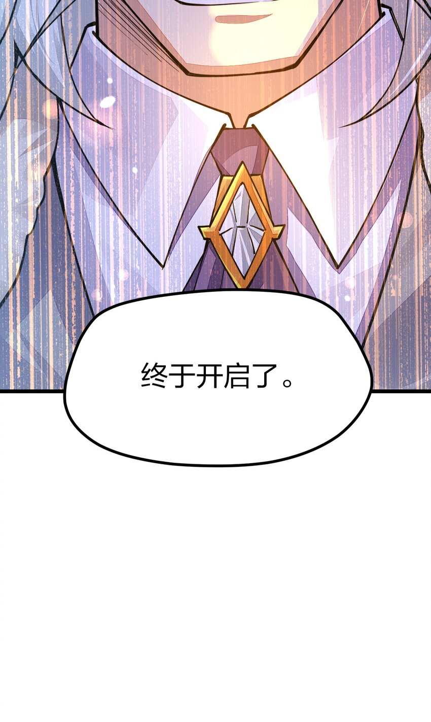 《剑神的生活才不要那么无聊》漫画最新章节020 秘境开启免费下拉式在线观看章节第【73】张图片