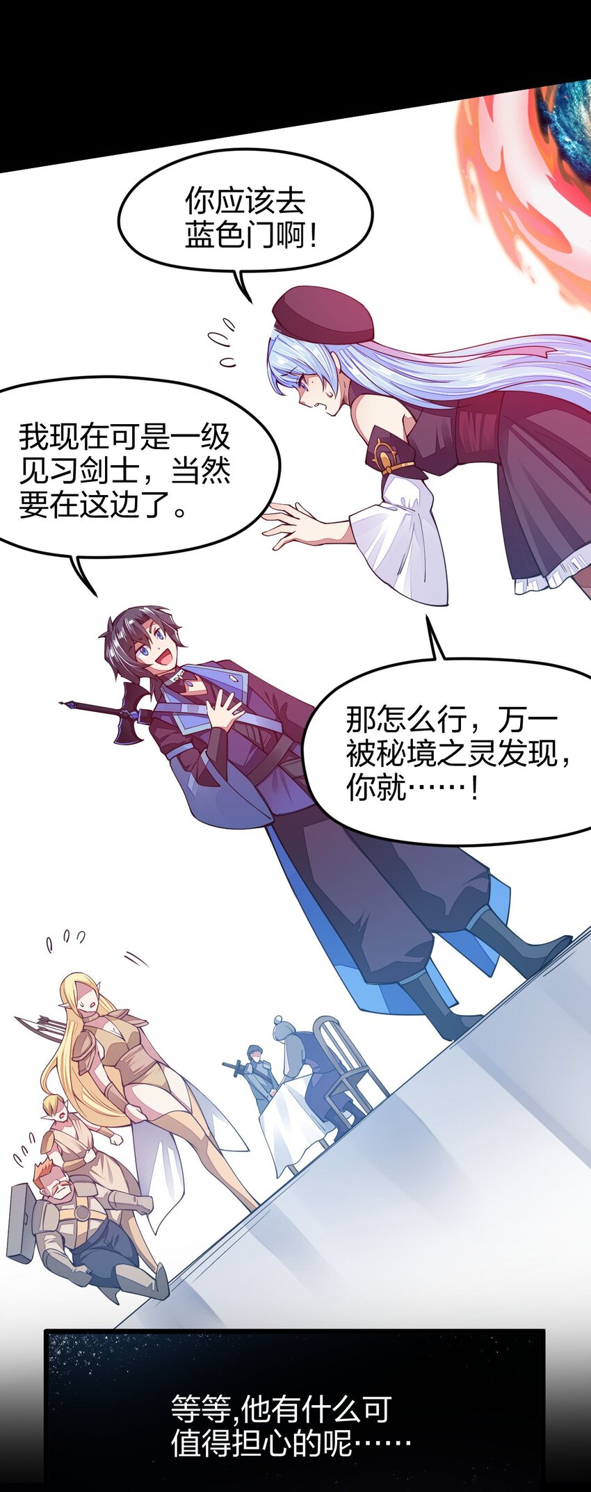 《剑神的生活才不要那么无聊》漫画最新章节022 秘境之灵免费下拉式在线观看章节第【18】张图片