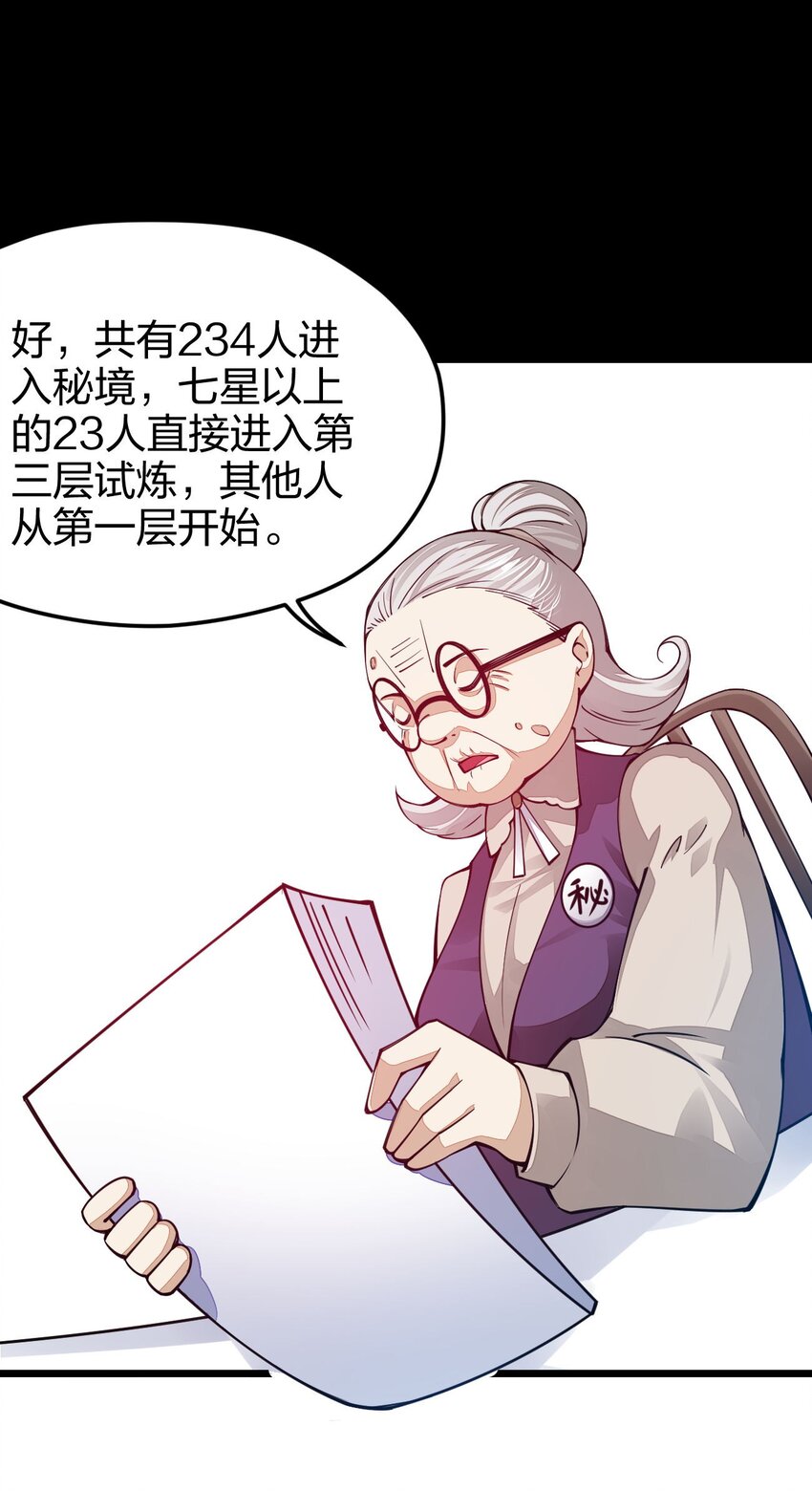 《剑神的生活才不要那么无聊》漫画最新章节022 秘境之灵免费下拉式在线观看章节第【20】张图片