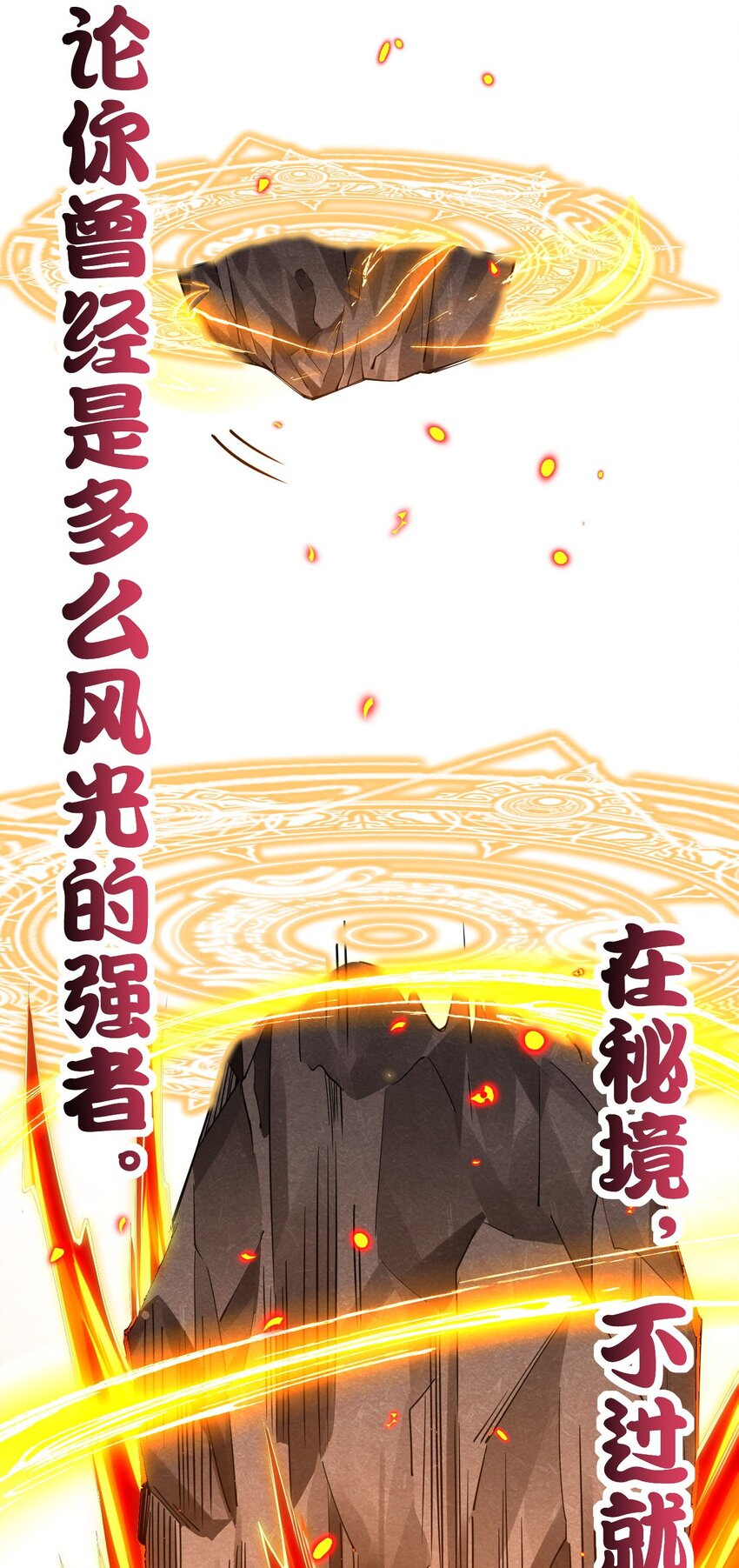 《剑神的生活才不要那么无聊》漫画最新章节022 秘境之灵免费下拉式在线观看章节第【42】张图片