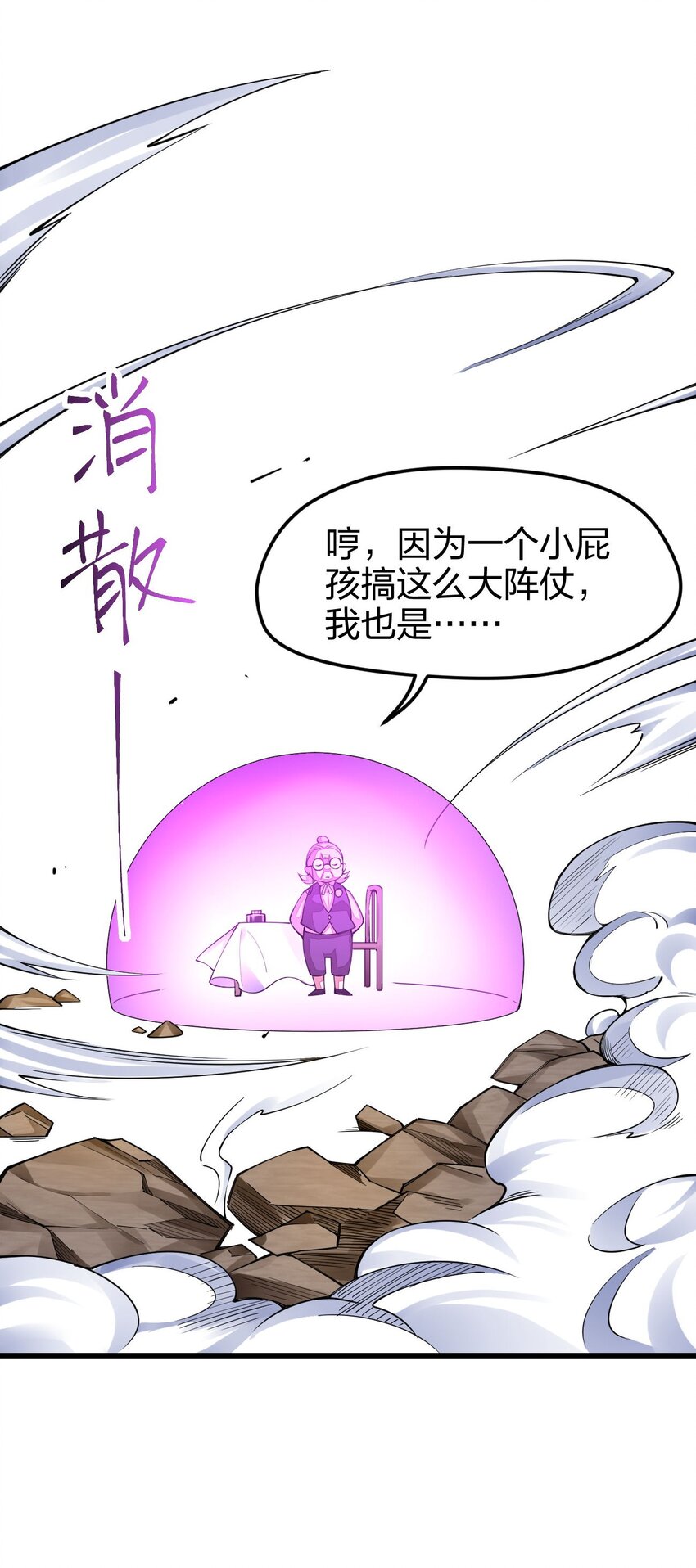 《剑神的生活才不要那么无聊》漫画最新章节022 秘境之灵免费下拉式在线观看章节第【54】张图片