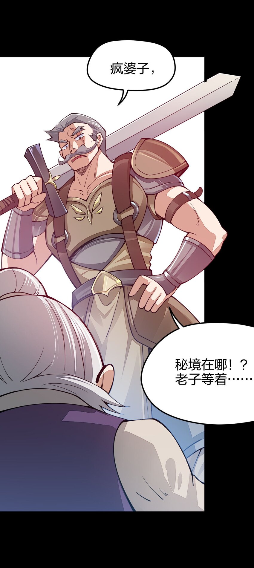 《剑神的生活才不要那么无聊》漫画最新章节022 秘境之灵免费下拉式在线观看章节第【8】张图片