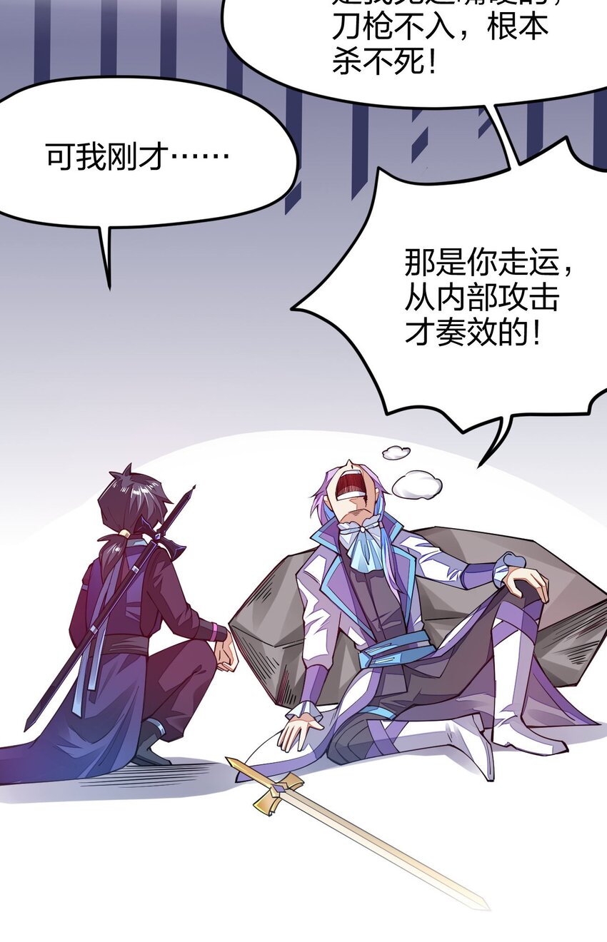 《剑神的生活才不要那么无聊》漫画最新章节023 盲生，你发现了华点免费下拉式在线观看章节第【28】张图片