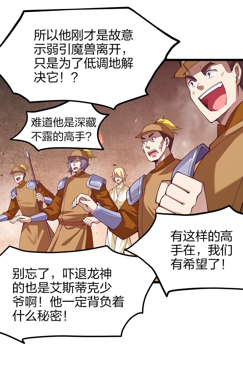 《剑神的生活才不要那么无聊》漫画最新章节024 都是高手啊免费下拉式在线观看章节第【70】张图片