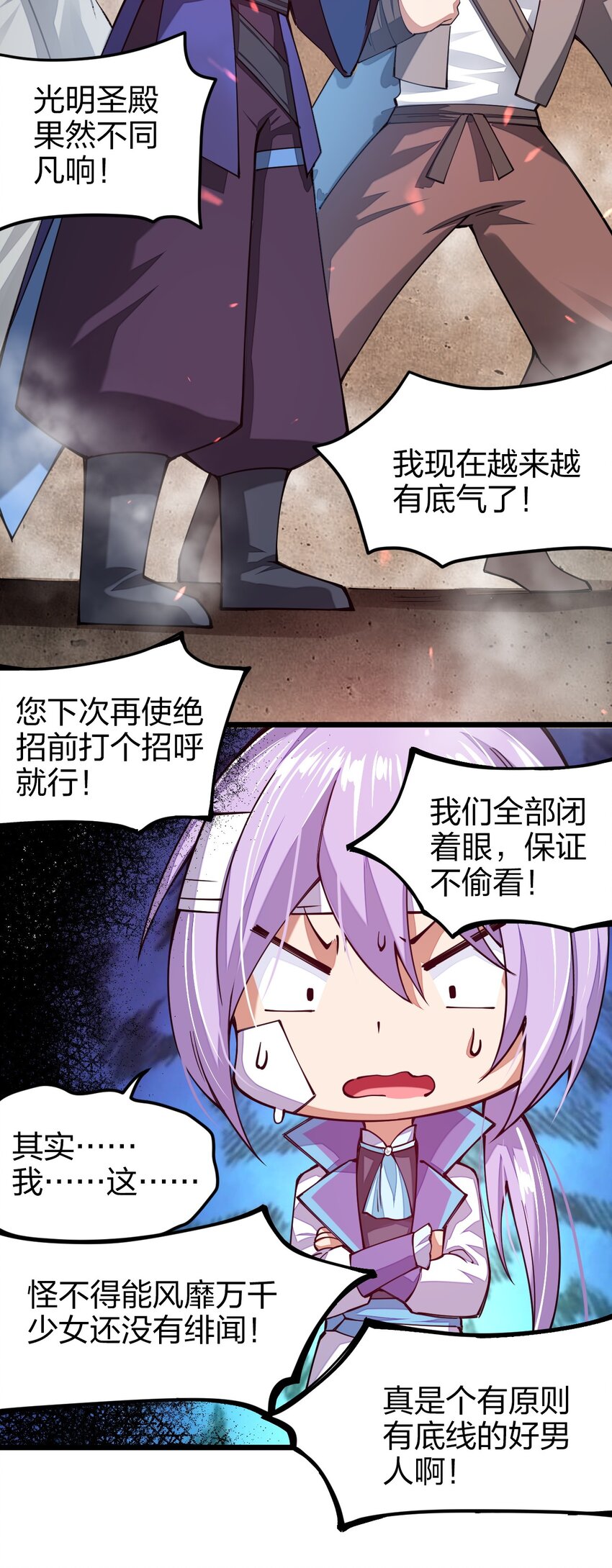 《剑神的生活才不要那么无聊》漫画最新章节025 我们都不知道，因为我只是一个见习剑士免费下拉式在线观看章节第【24】张图片