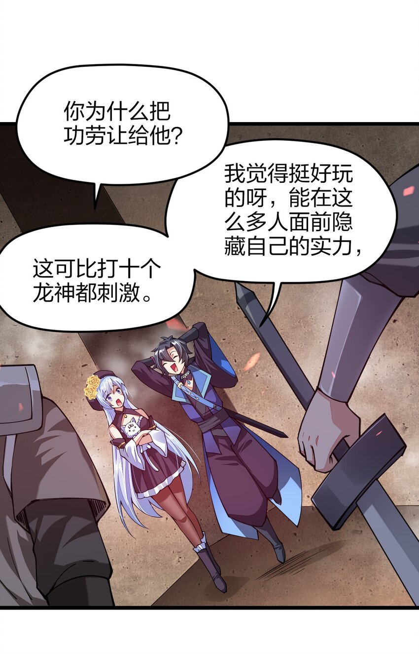 《剑神的生活才不要那么无聊》漫画最新章节025 我们都不知道，因为我只是一个见习剑士免费下拉式在线观看章节第【28】张图片