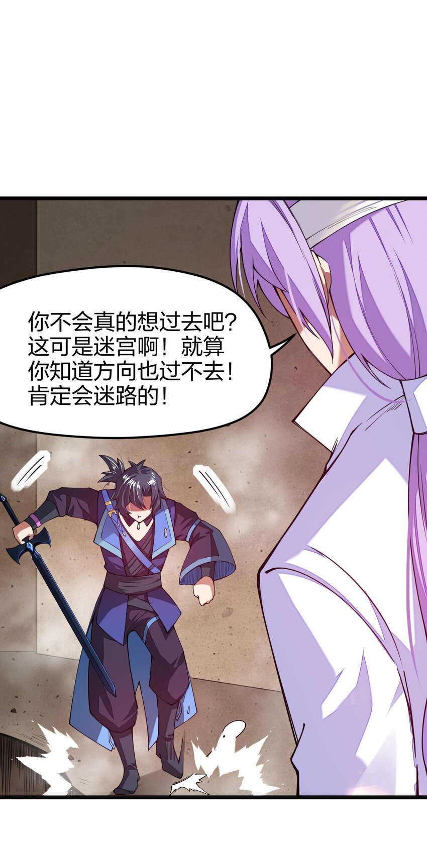 《剑神的生活才不要那么无聊》漫画最新章节026 两点之间当然是直线最短啦免费下拉式在线观看章节第【20】张图片