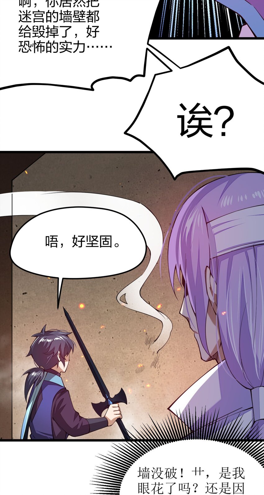 《剑神的生活才不要那么无聊》漫画最新章节026 两点之间当然是直线最短啦免费下拉式在线观看章节第【24】张图片