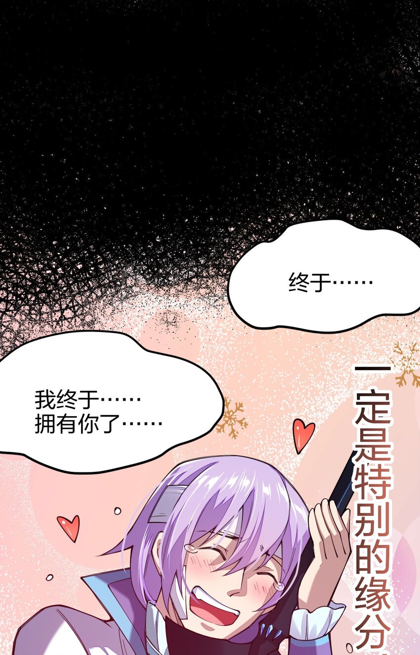 《剑神的生活才不要那么无聊》漫画最新章节027 决战迷宫之巅免费下拉式在线观看章节第【37】张图片