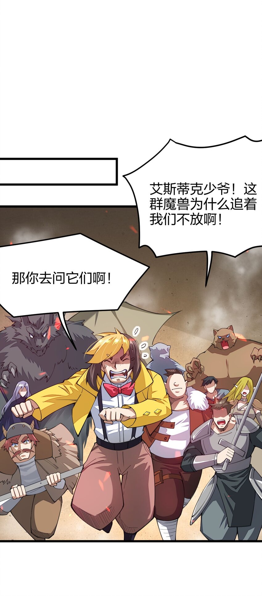 《剑神的生活才不要那么无聊》漫画最新章节027 决战迷宫之巅免费下拉式在线观看章节第【7】张图片