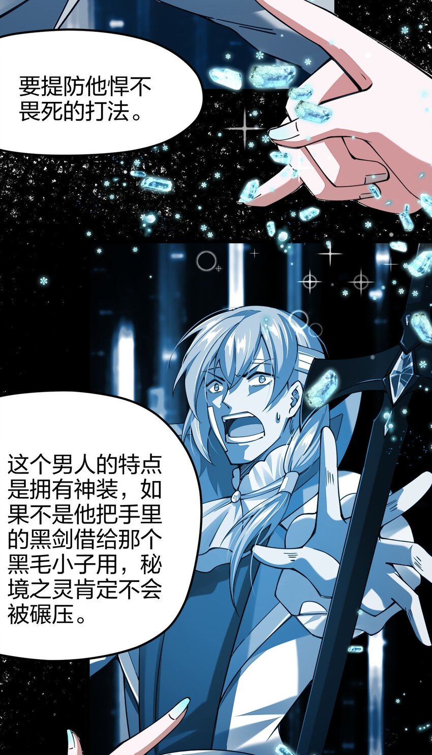 《剑神的生活才不要那么无聊》漫画最新章节028 这才是男人的雄风啊免费下拉式在线观看章节第【75】张图片