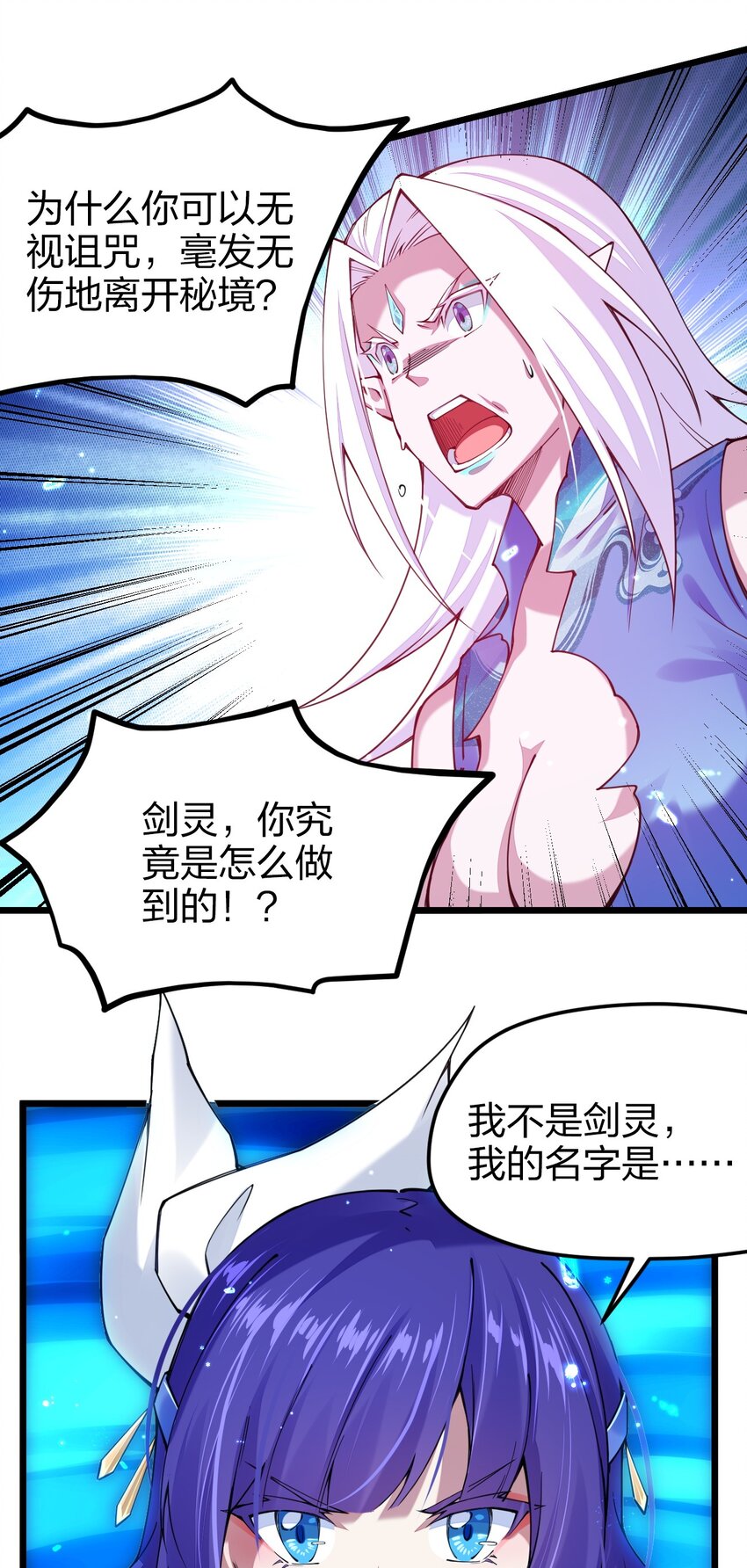 《剑神的生活才不要那么无聊》漫画最新章节030 夜冰凝免费下拉式在线观看章节第【68】张图片